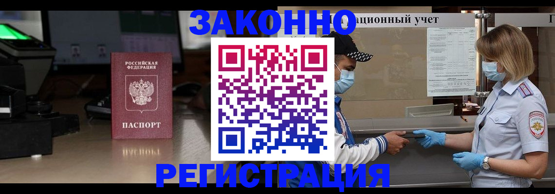 прописка штамп в Таштаголе