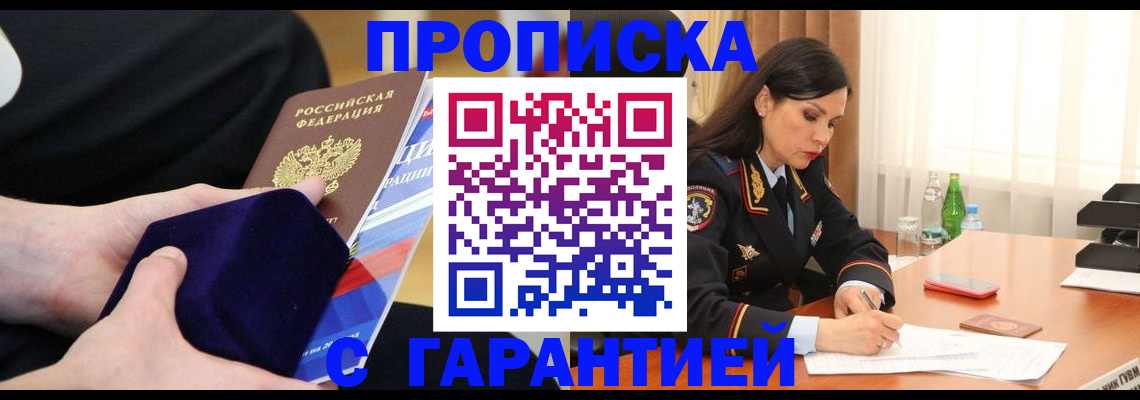 прописка в Таштаголе
