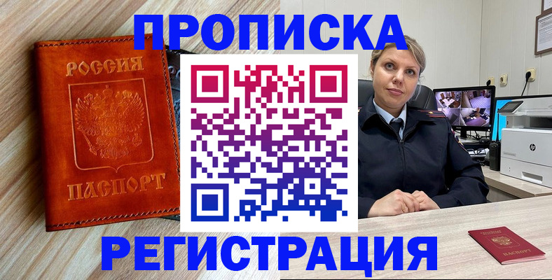 прописка для школы в Таштаголе