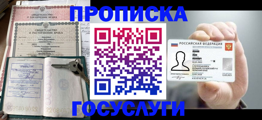 временная регистрация недорого в Таштаголе